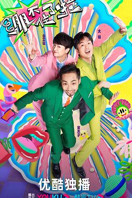 新围棋鬼王海报剧照